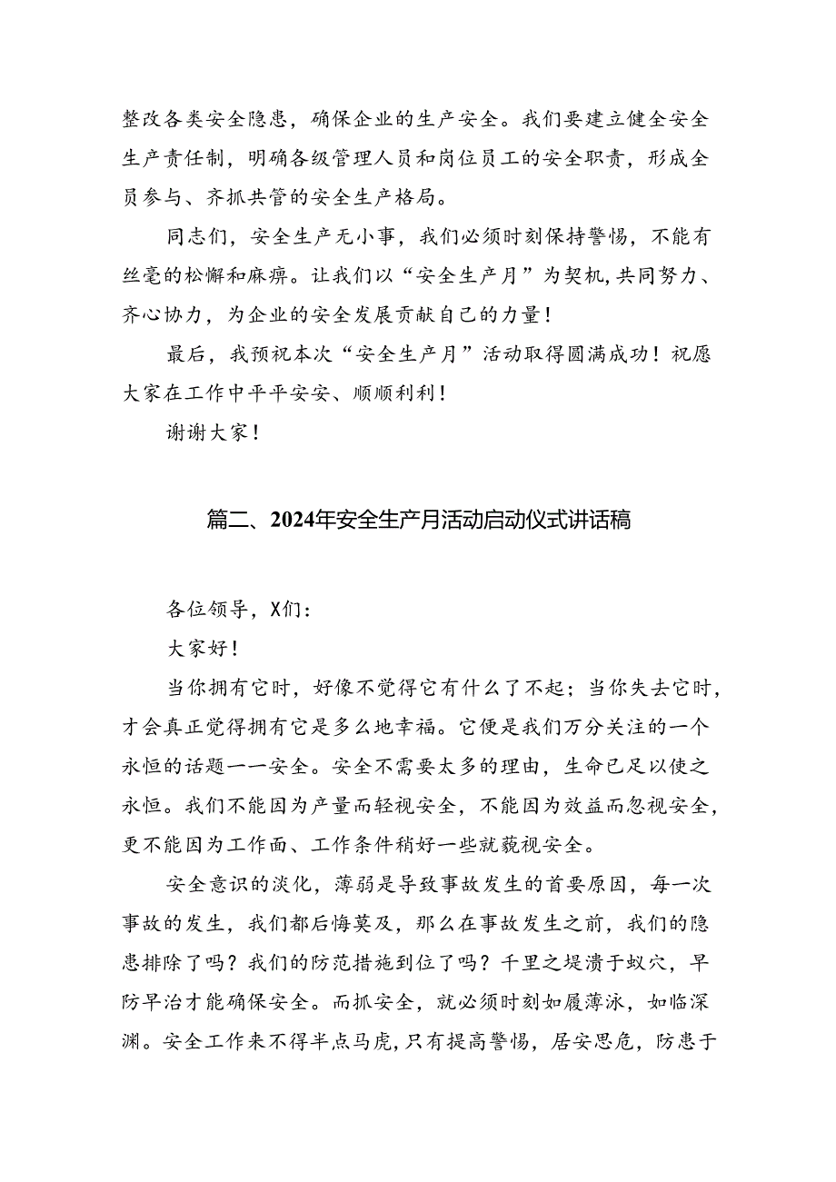 2024年安全生产月活动启动仪式讲话稿(10篇集合).docx_第3页