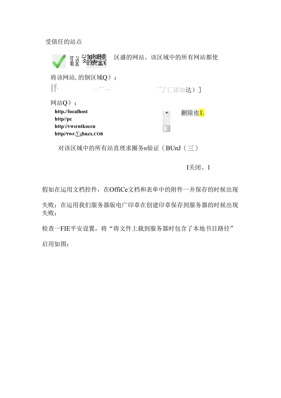 NTKO组件常见解决问题.docx_第1页