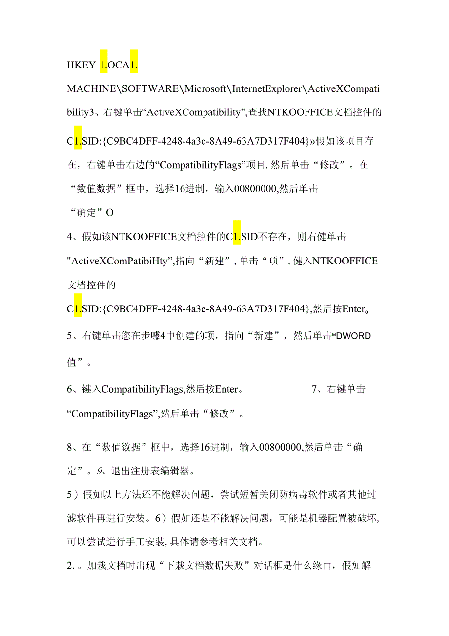 NTKO组件常见解决问题.docx_第3页