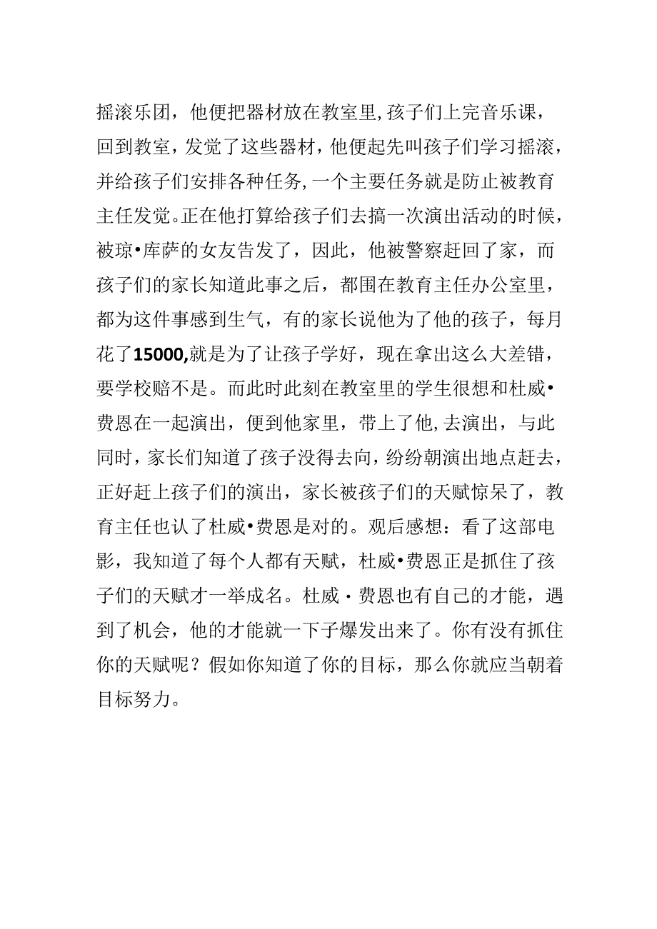 《摇滚校园》观后感范文.docx_第2页