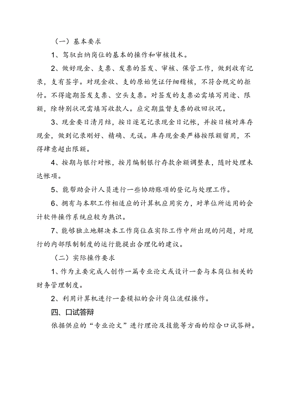 9高级收银审核技师要求.docx_第2页