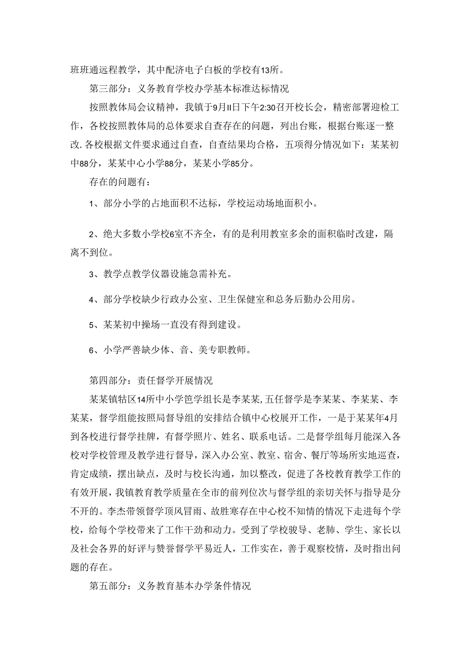 学校五项督导工作汇报材料.docx_第2页