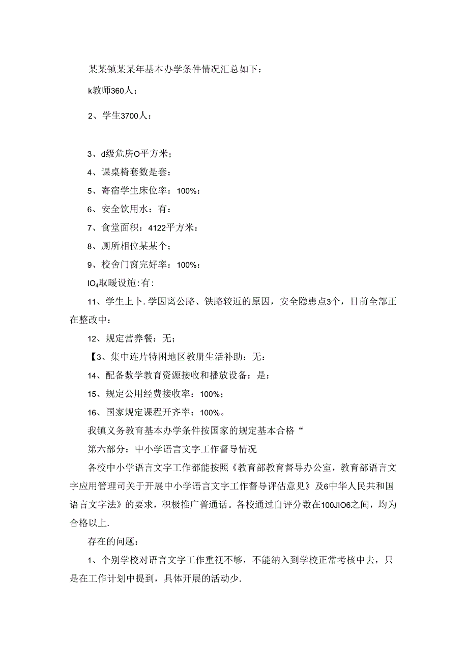 学校五项督导工作汇报材料.docx_第3页