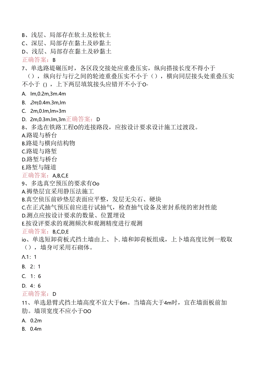 铁路工程：1C413000铁路路基工程题库知识点三.docx_第2页