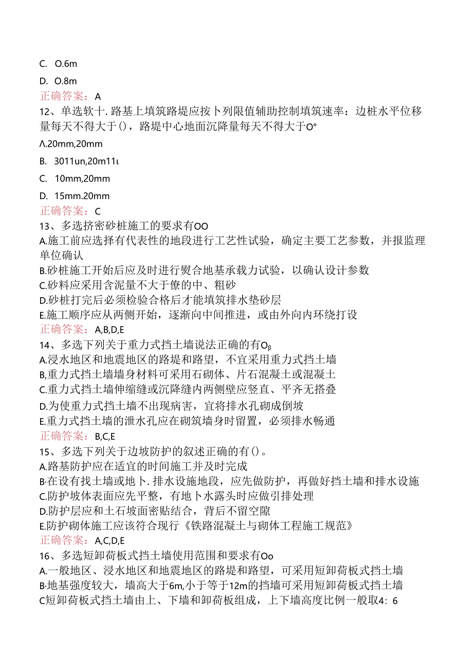 铁路工程：1C413000铁路路基工程题库知识点三.docx_第3页