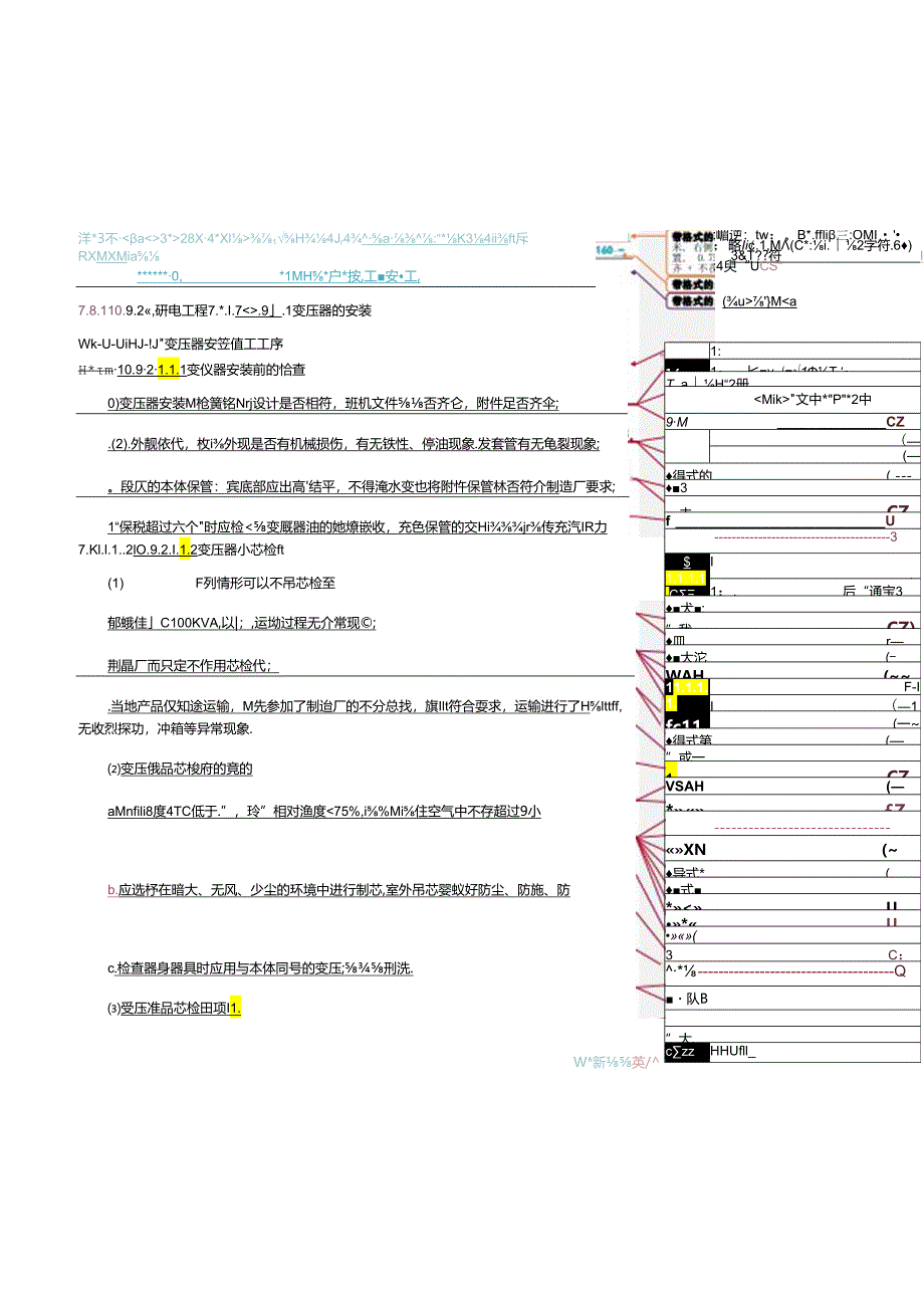 华新阳新5500TPD水泥生产线—电气安装施工方案.docx_第1页