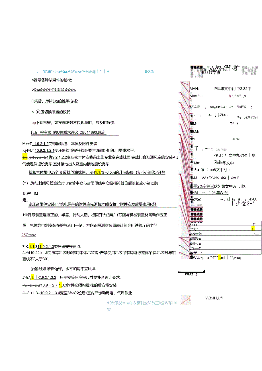 华新阳新5500TPD水泥生产线—电气安装施工方案.docx_第2页