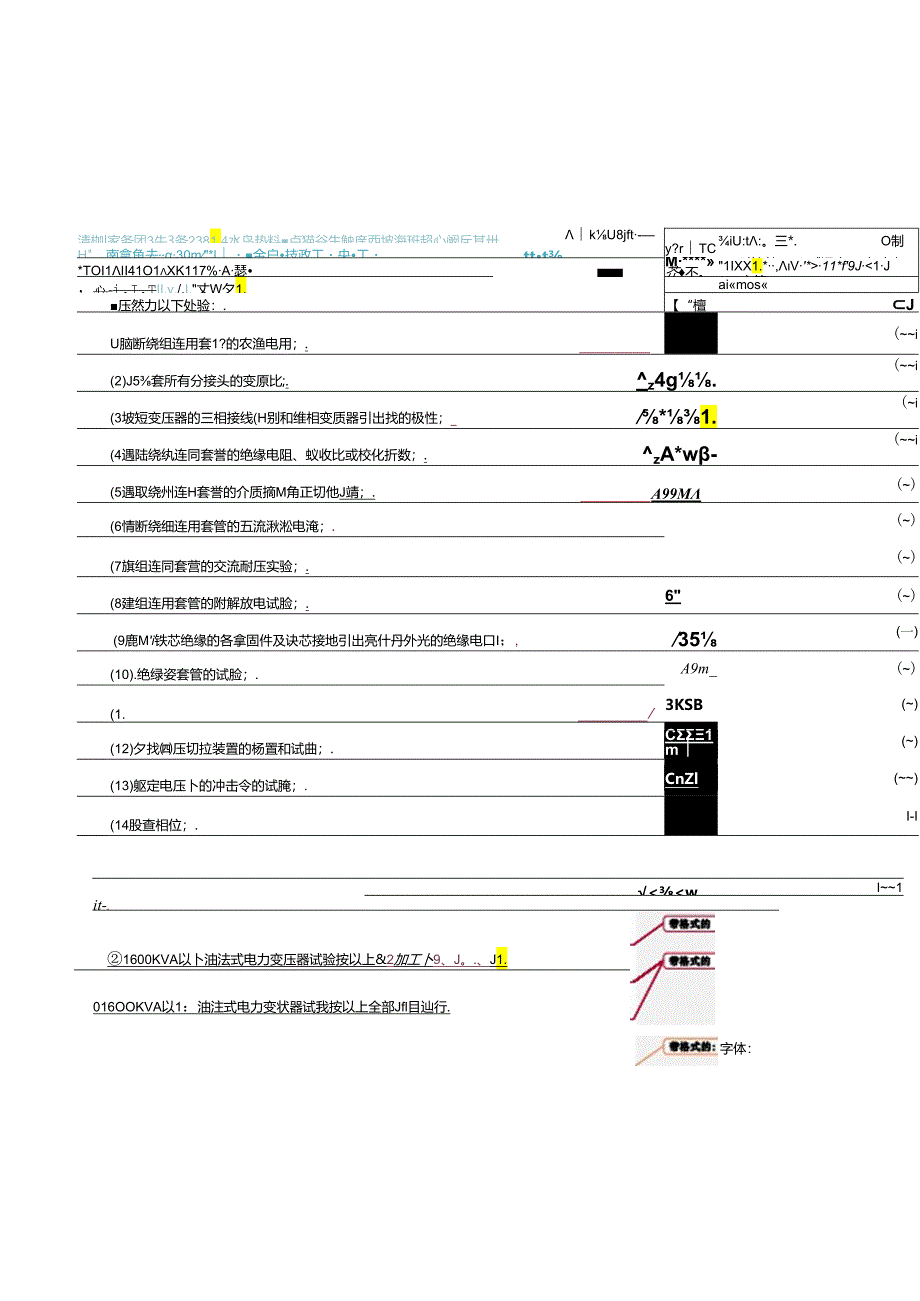 华新阳新5500TPD水泥生产线—电气安装施工方案.docx_第3页