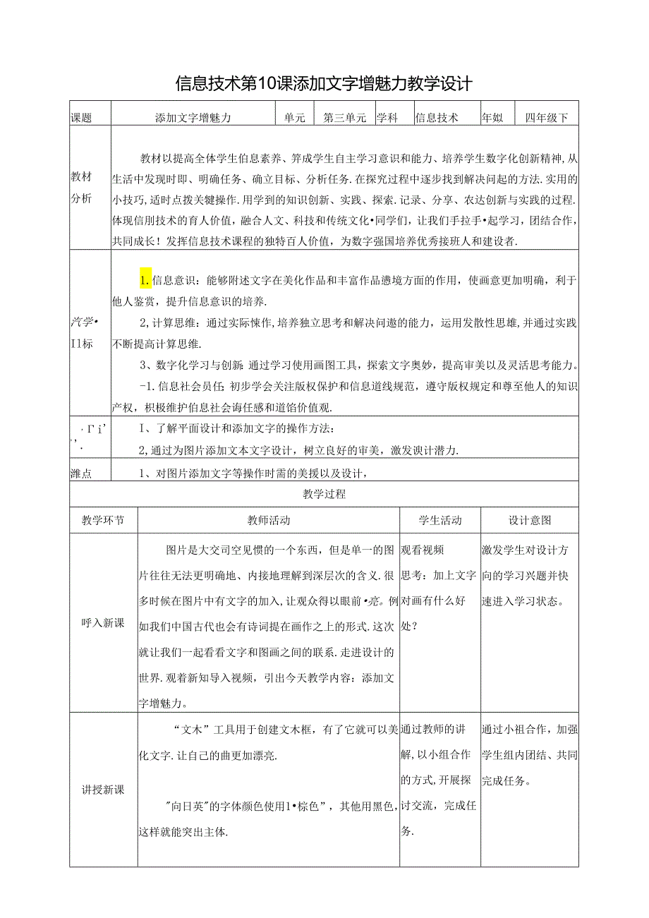 泰山版信息技术一上 第10课《添加文字增魅力》教案.docx_第1页