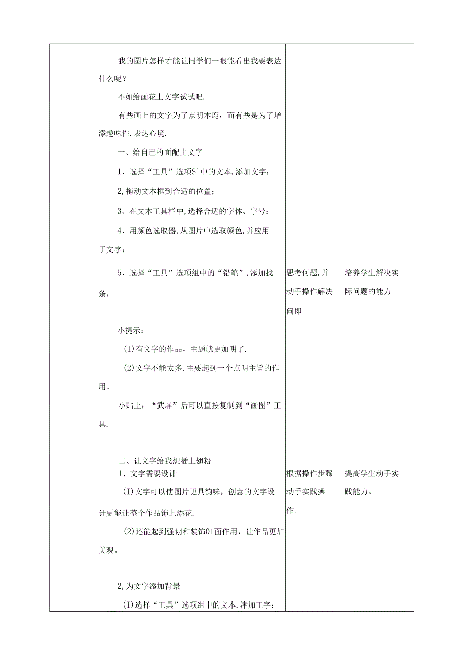 泰山版信息技术一上 第10课《添加文字增魅力》教案.docx_第2页