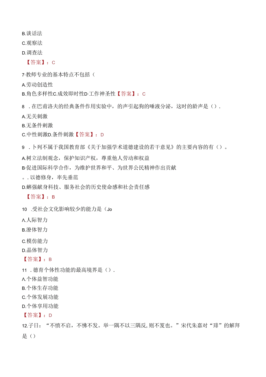 2023年宜宾市长宁县事业编教师考试真题.docx_第2页