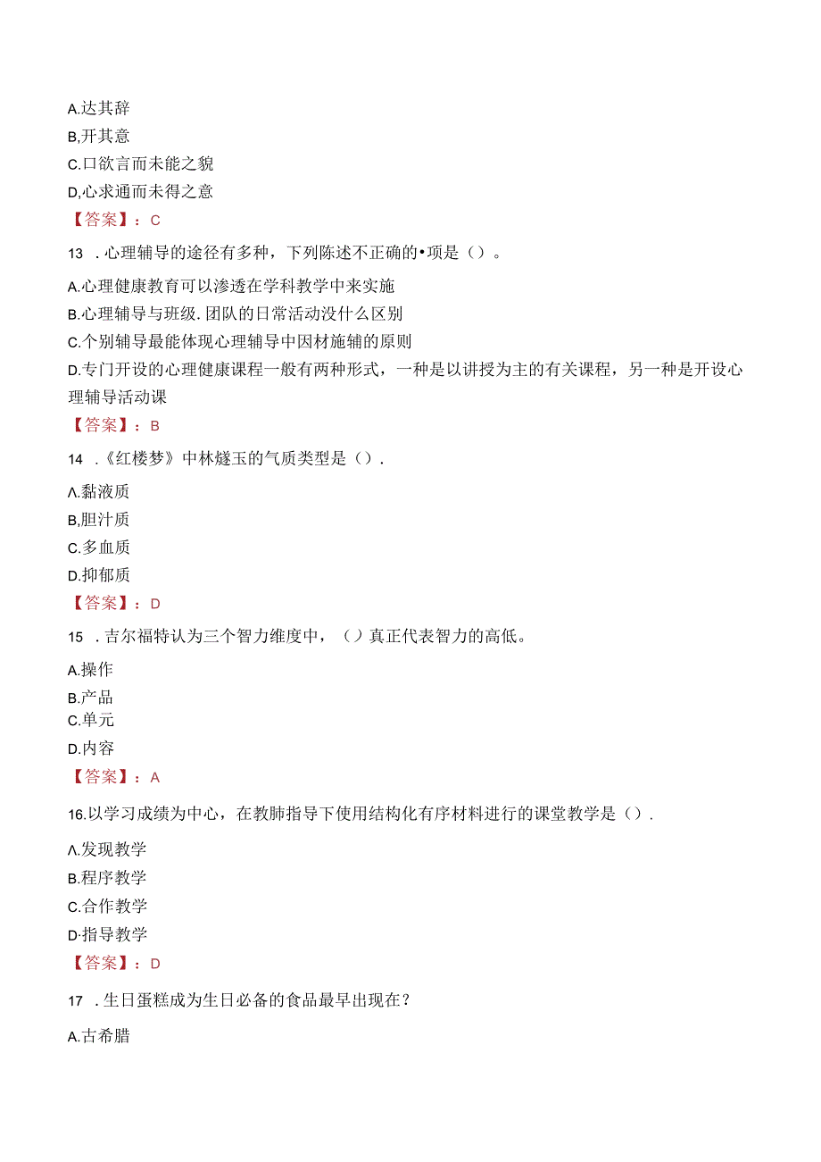 2023年宜宾市长宁县事业编教师考试真题.docx_第3页