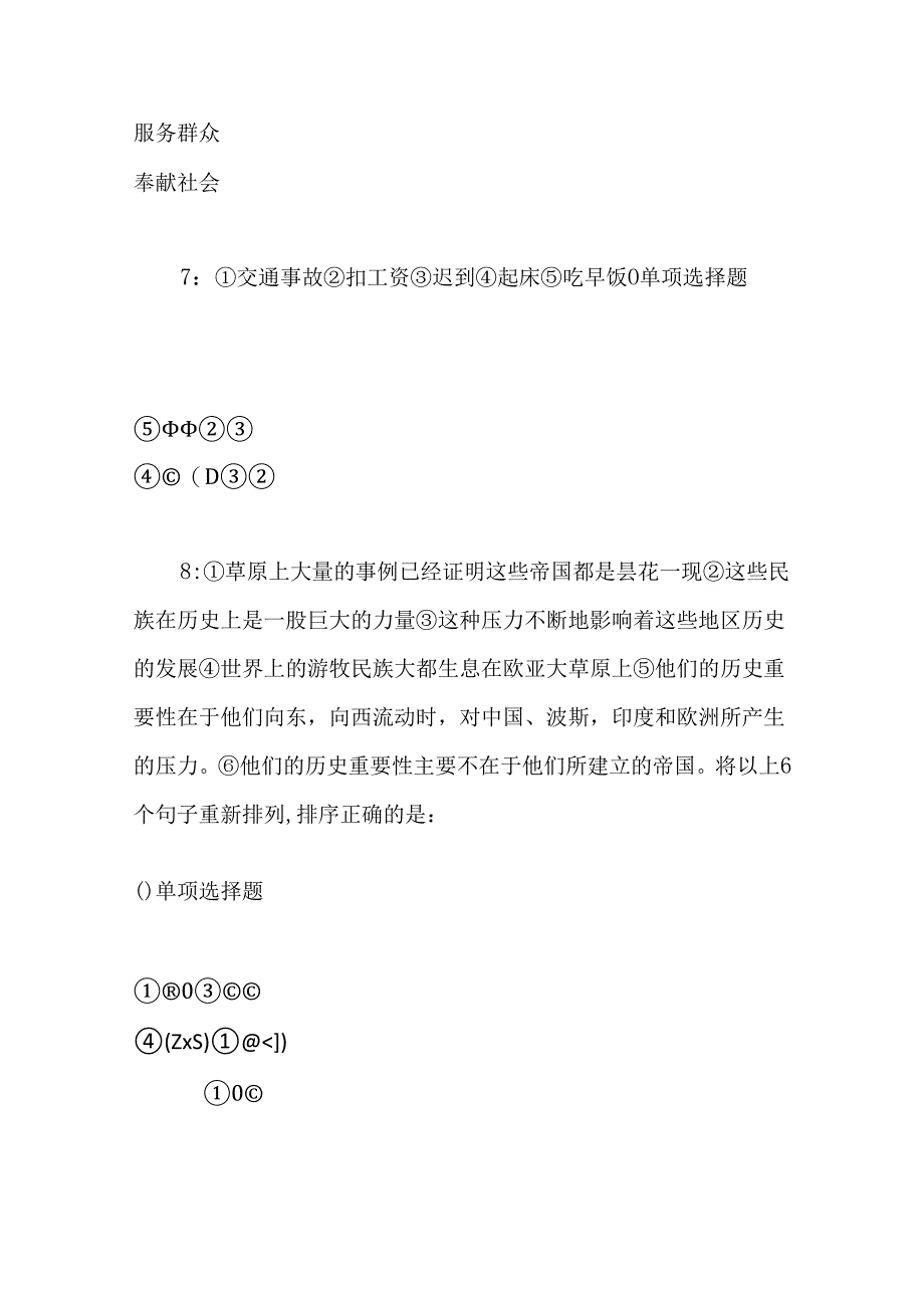 事业单位招聘考试复习资料-上高事业单位招聘2018年考试真题及答案解析【整理版】.docx_第3页