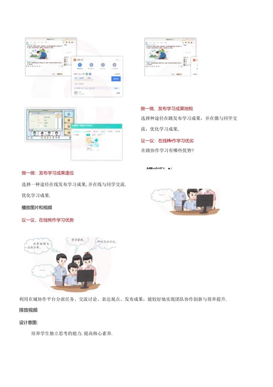 第7单元 第4课 分享协作学习成果 教学设计 苏科版信息科技三年级下册.docx_第3页