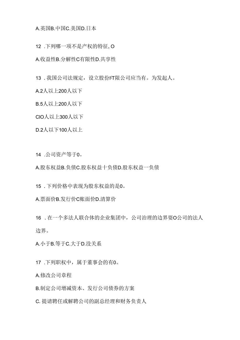 2024年度国开电大本科《公司概论》考试通用题型及答案.docx_第3页