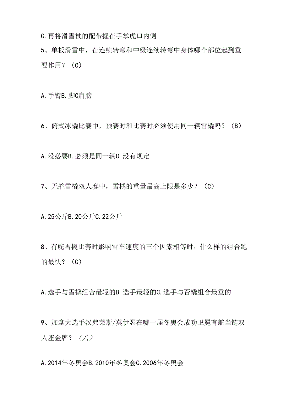 2024年中小学生冰雪运动知识竞赛4-6年级必答题库及答案（共400题）.docx_第2页