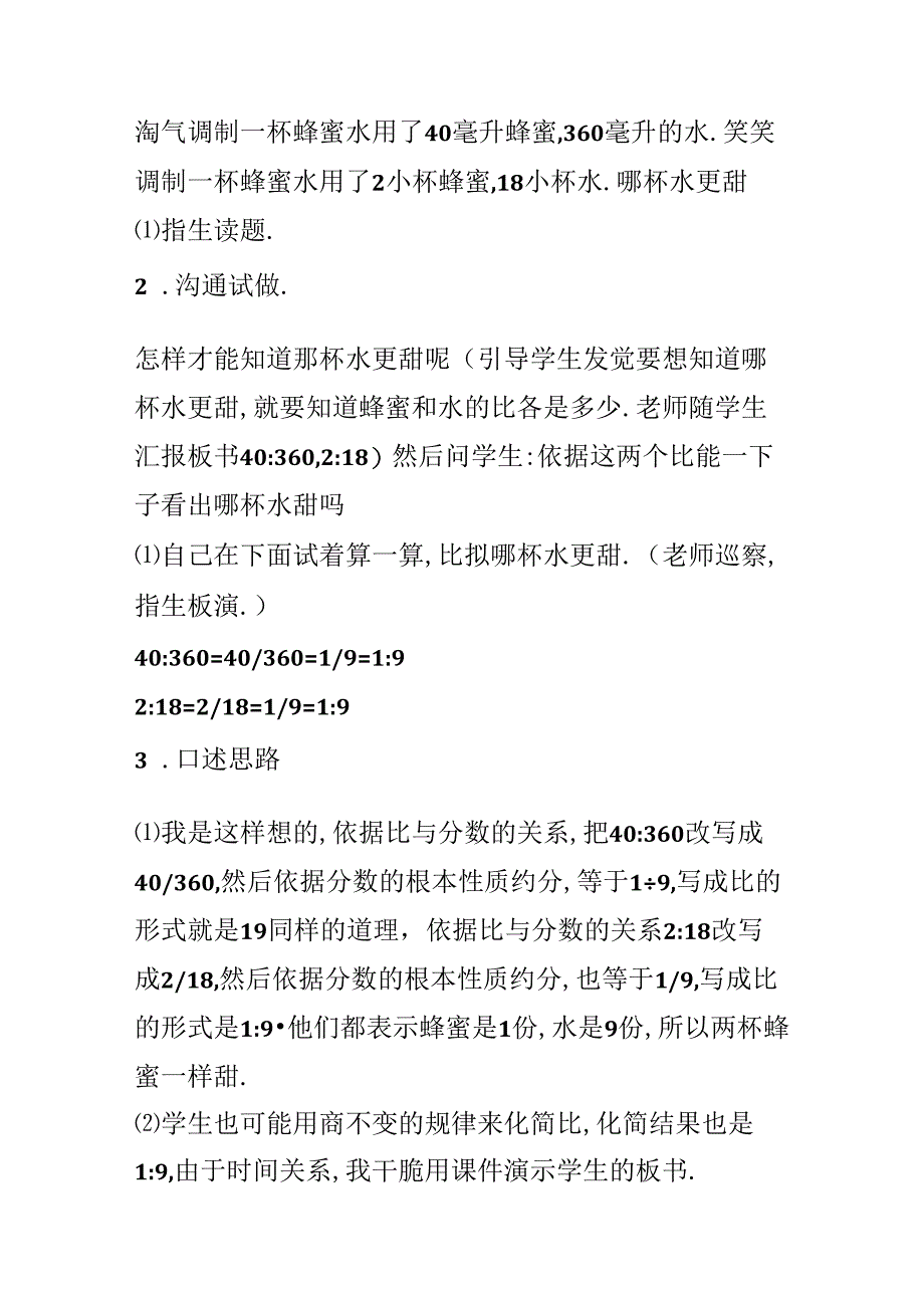 《比的化简》说课材料.docx_第3页