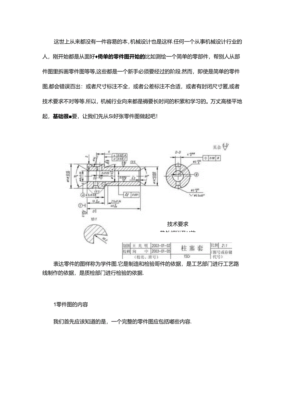 从零开始学机械如何画好一张零件图？图文详解！.docx_第1页