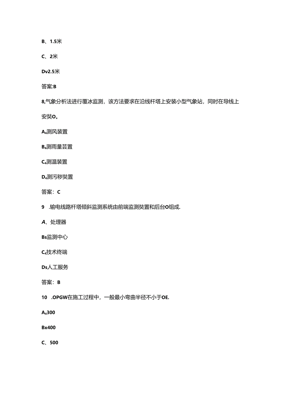 2024年送电线路工（技师）理论考试题库及答案.docx_第1页