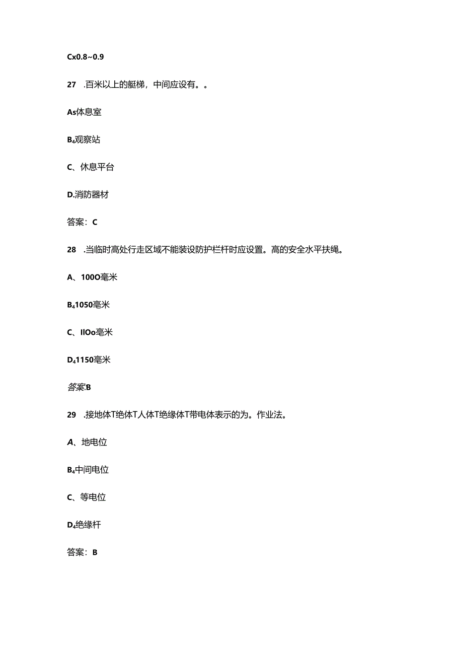 2024年送电线路工（技师）理论考试题库及答案.docx_第3页