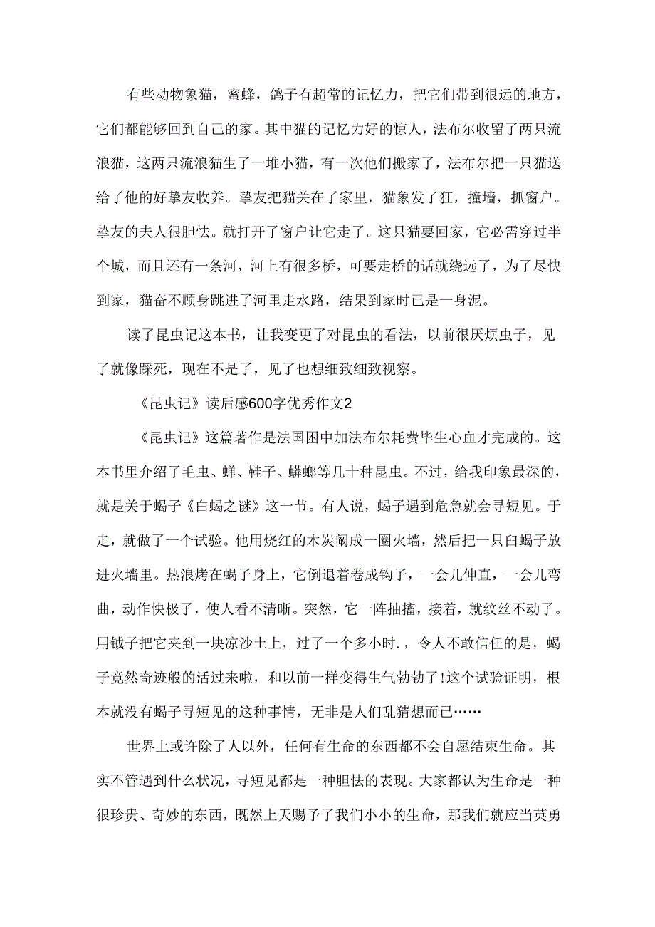 《昆虫记》读后感600字优秀作文.docx_第2页