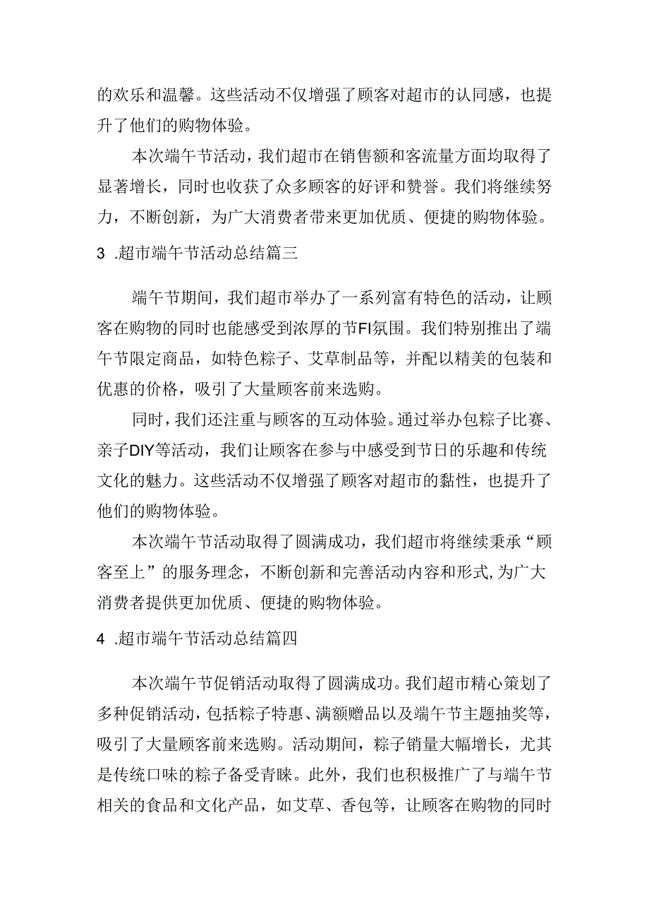 超市端午节活动总结（精选10篇）.docx_第2页