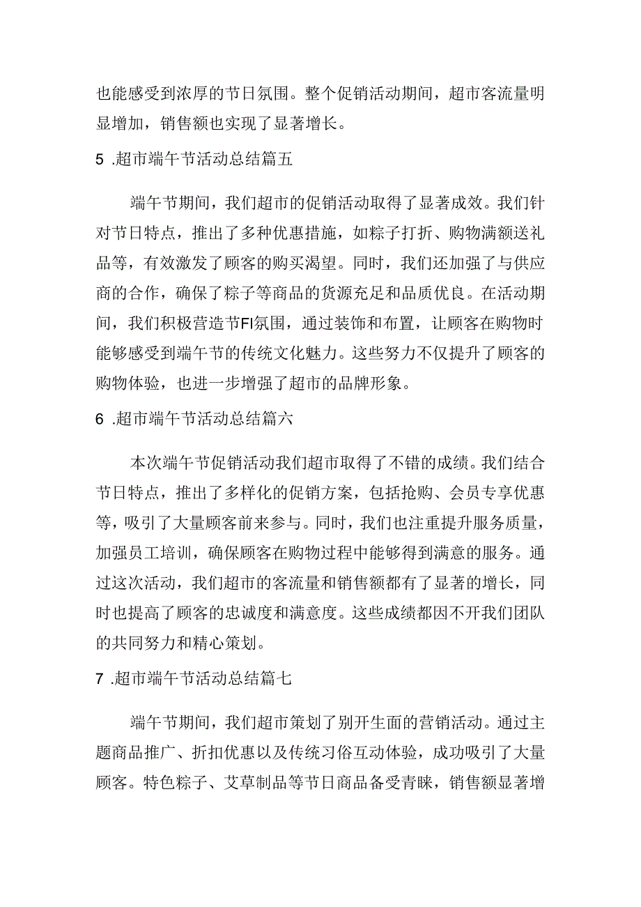 超市端午节活动总结（精选10篇）.docx_第3页