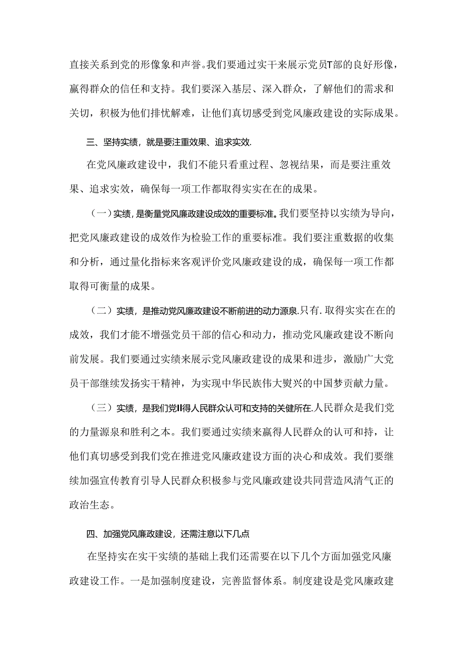 2024年党风廉政专题党课讲稿：坚持实在实干实绩助推党风廉政建设各位党员与党纪学习教育党课讲稿：把纪律建设摆在更突出的位置（两篇文）.docx_第3页