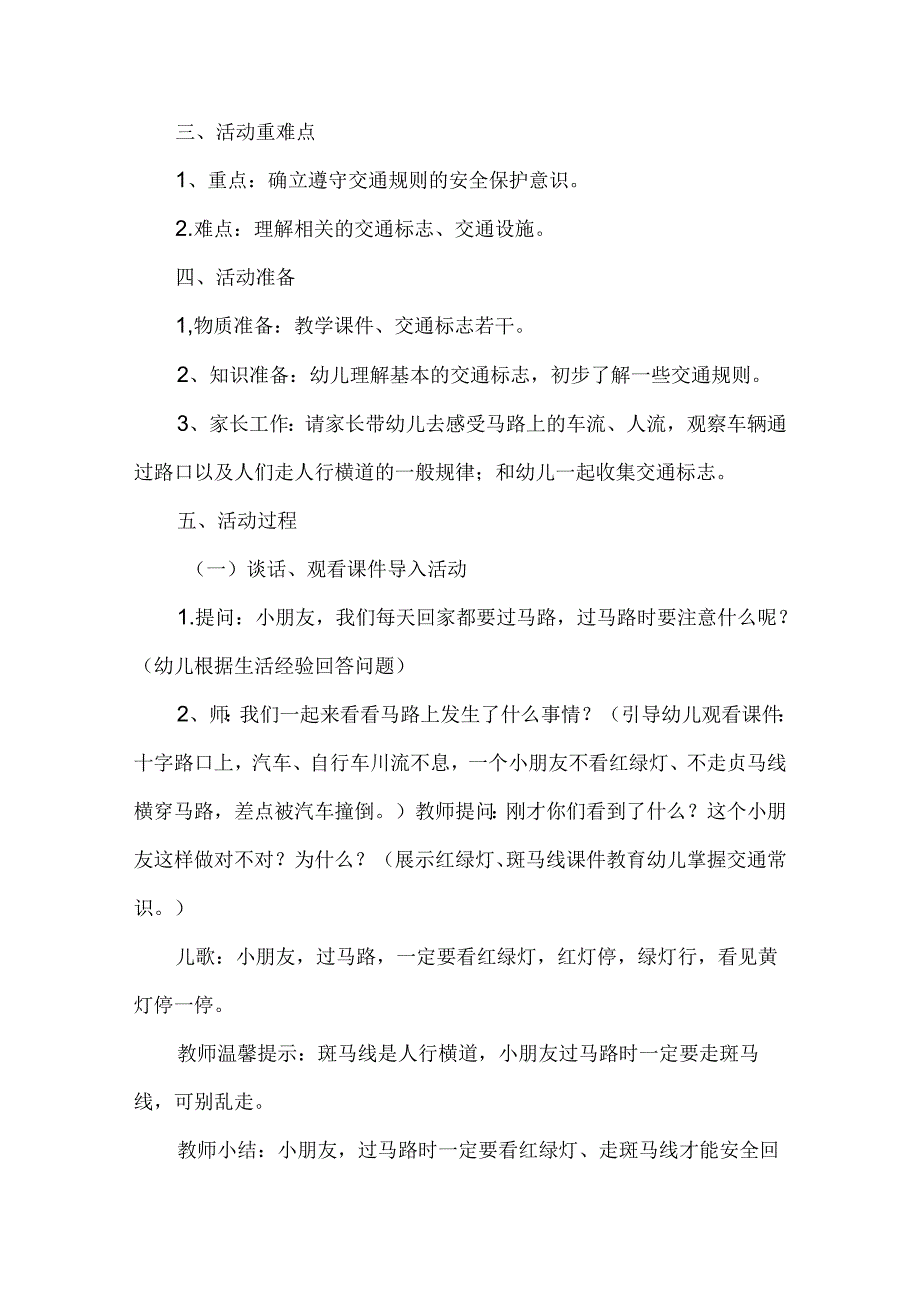 大班交通安全教案.docx_第3页