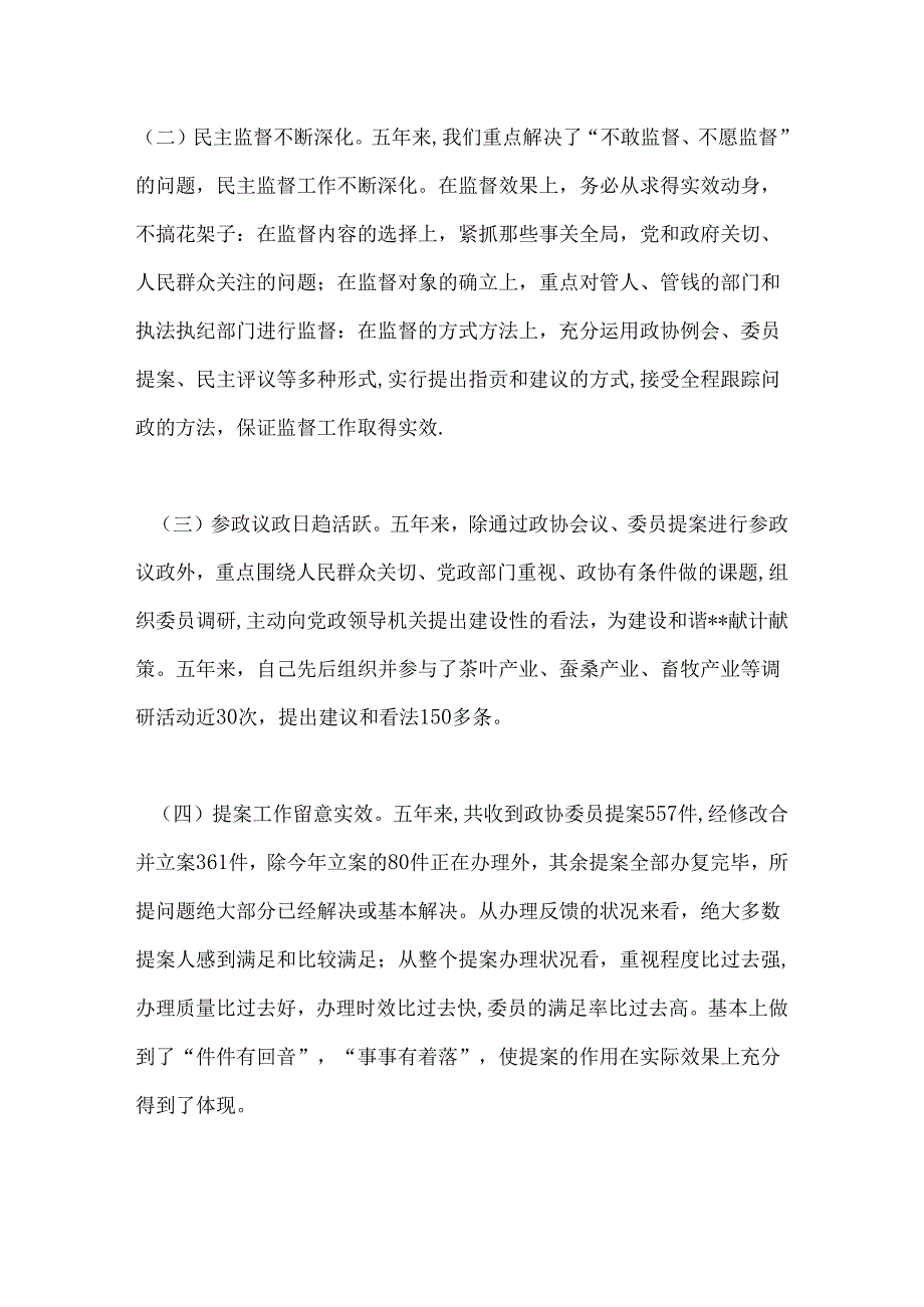 2024年最新干部个人述职述廉报告.docx_第2页