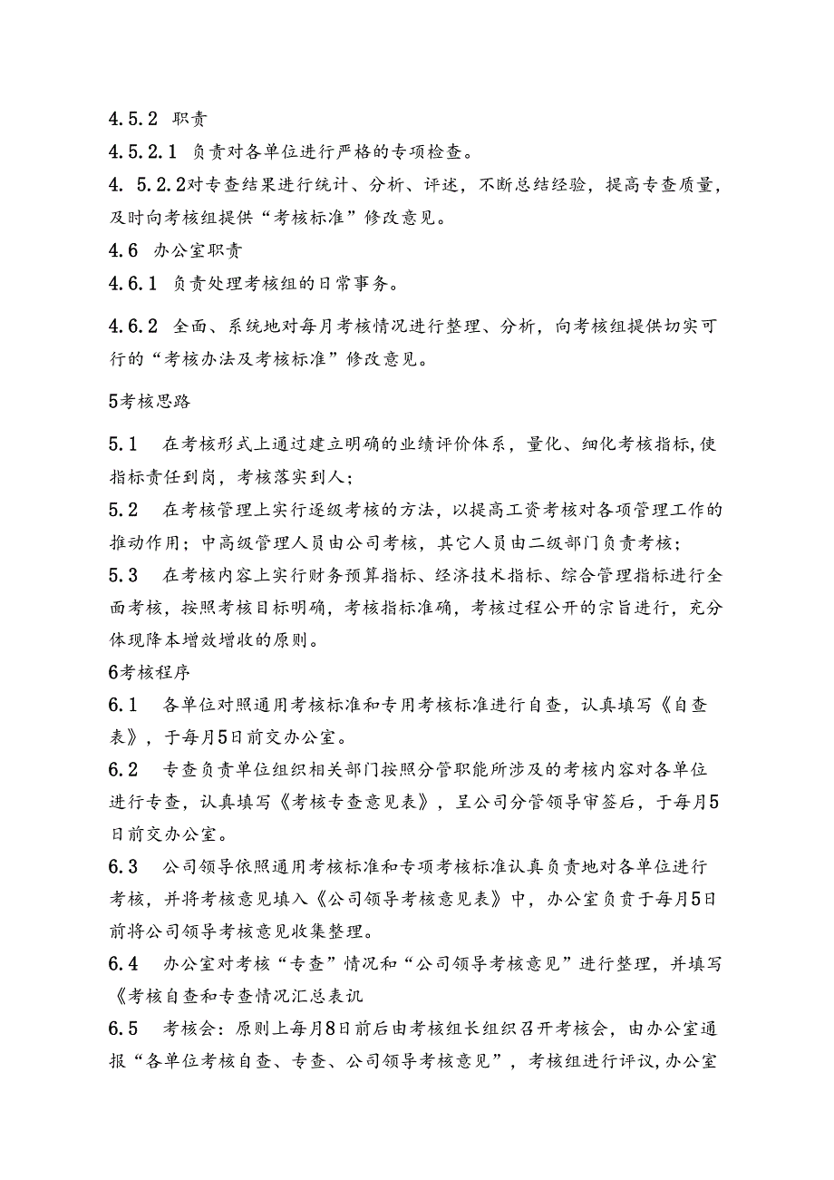 昆钢嘉华水泥建材有限08年公司工资考核管理办法.docx_第2页