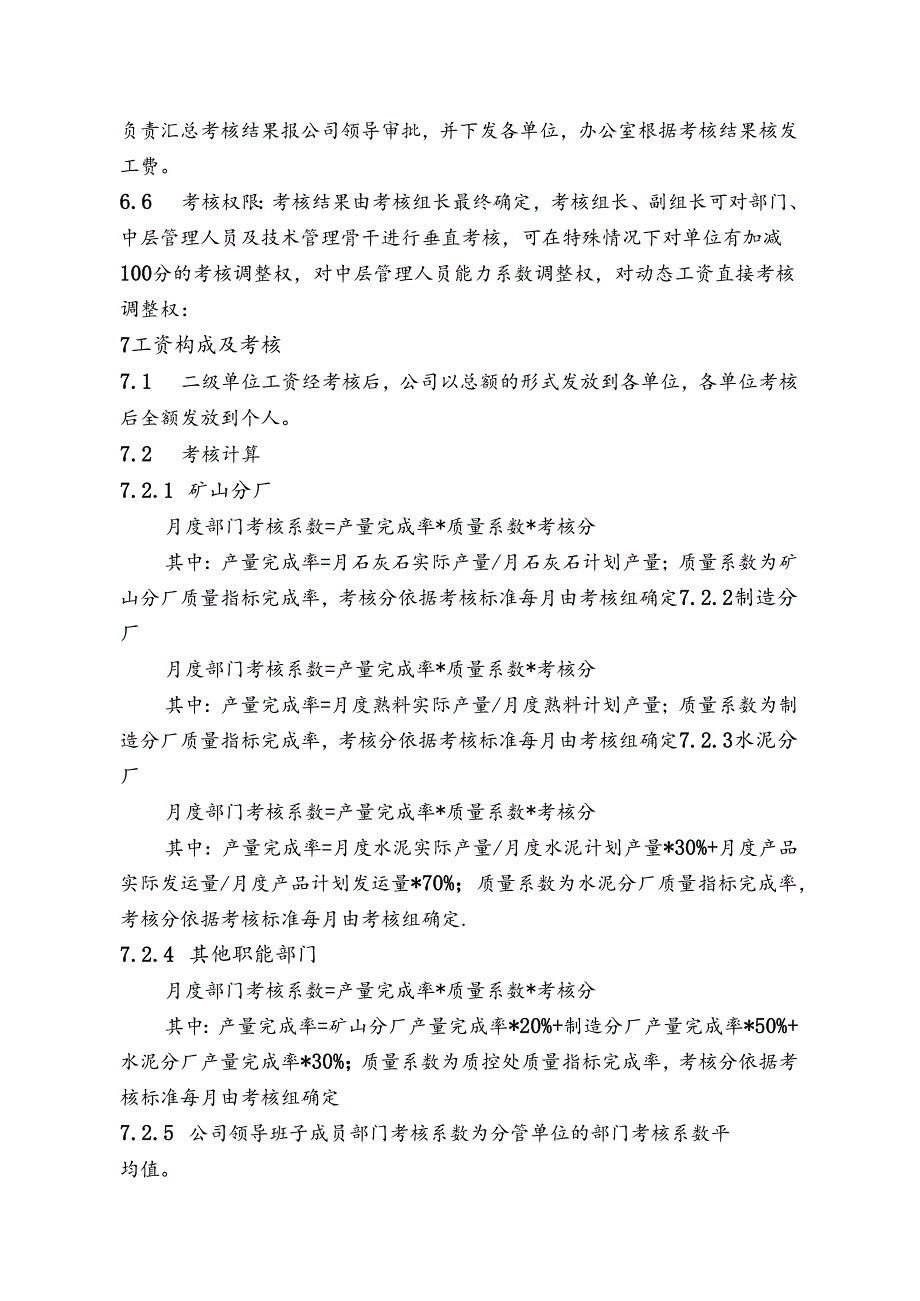 昆钢嘉华水泥建材有限08年公司工资考核管理办法.docx_第3页