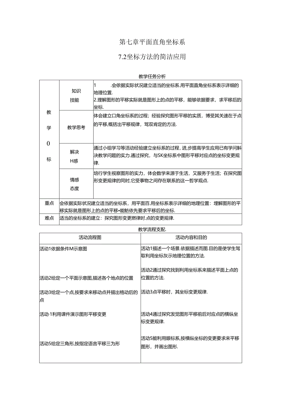 6.2 坐标方法的简单应用.docx_第1页