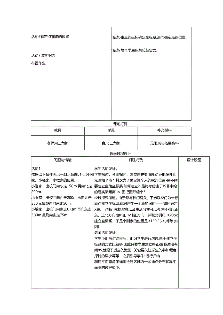 6.2 坐标方法的简单应用.docx_第2页