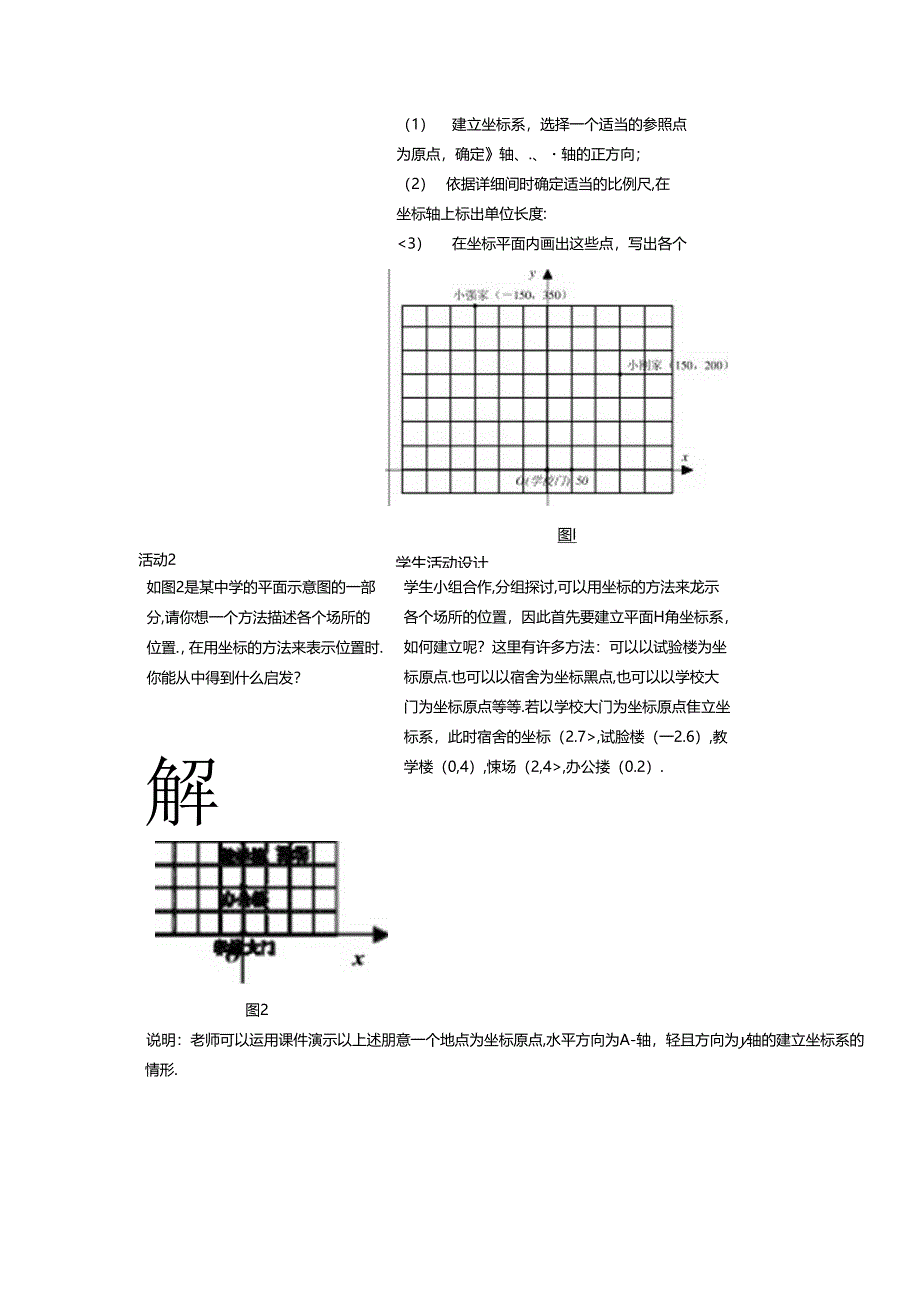 6.2 坐标方法的简单应用.docx_第3页