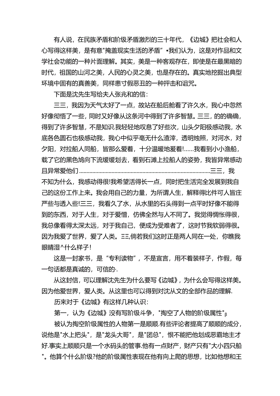 沈从文边城的分析.docx_第2页