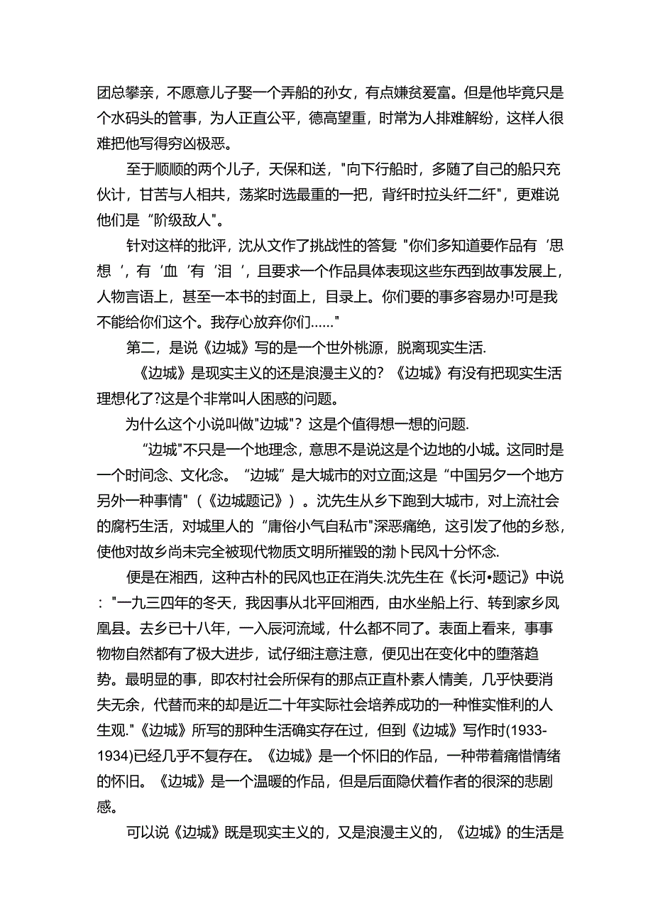 沈从文边城的分析.docx_第3页