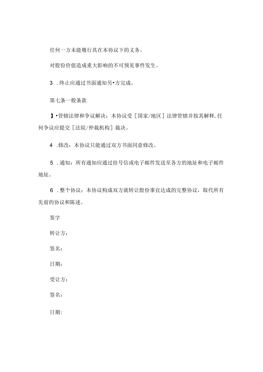 挖掘机股份转让协议范本 .docx_第3页