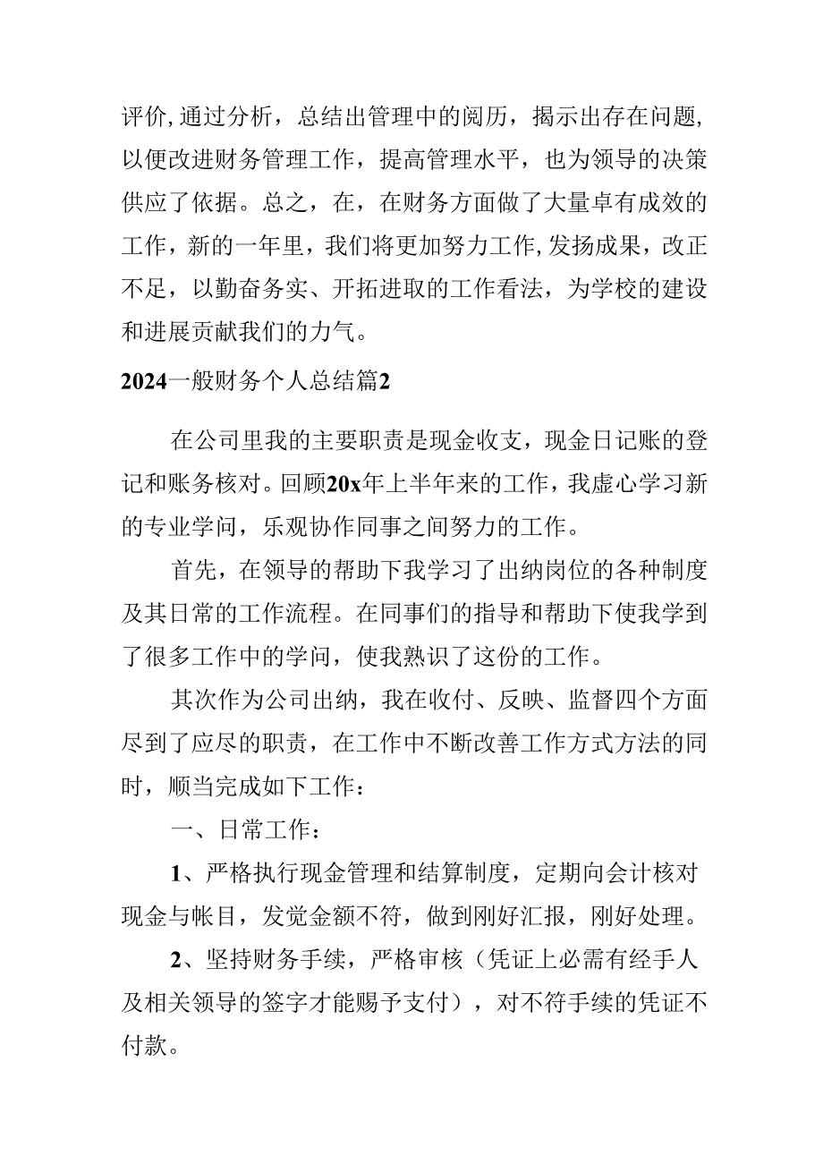 2024普通财务个人总结.docx_第3页