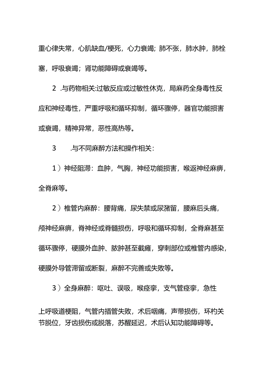 医疗机构医院麻醉知情同意书.docx_第2页