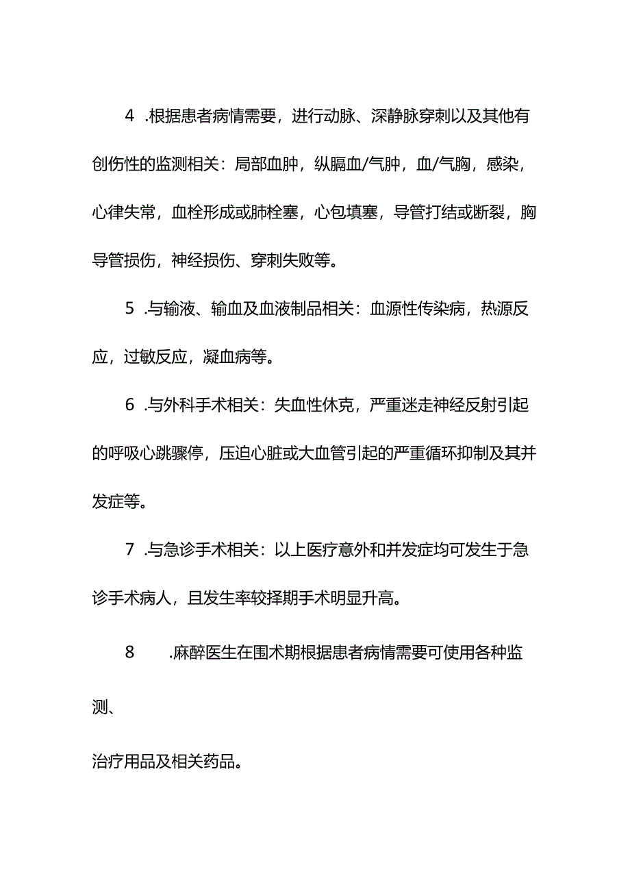 医疗机构医院麻醉知情同意书.docx_第3页