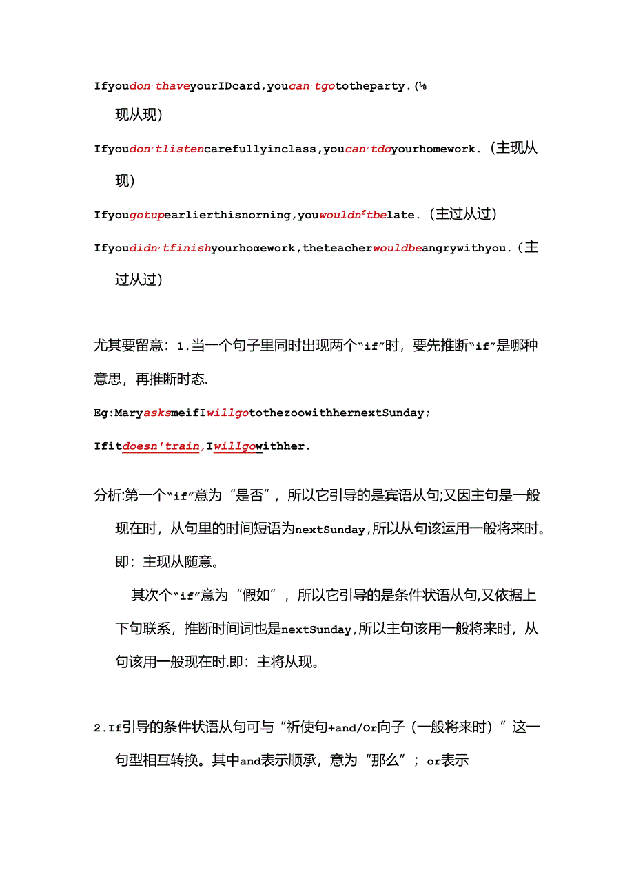 If 的两种用法.docx_第2页