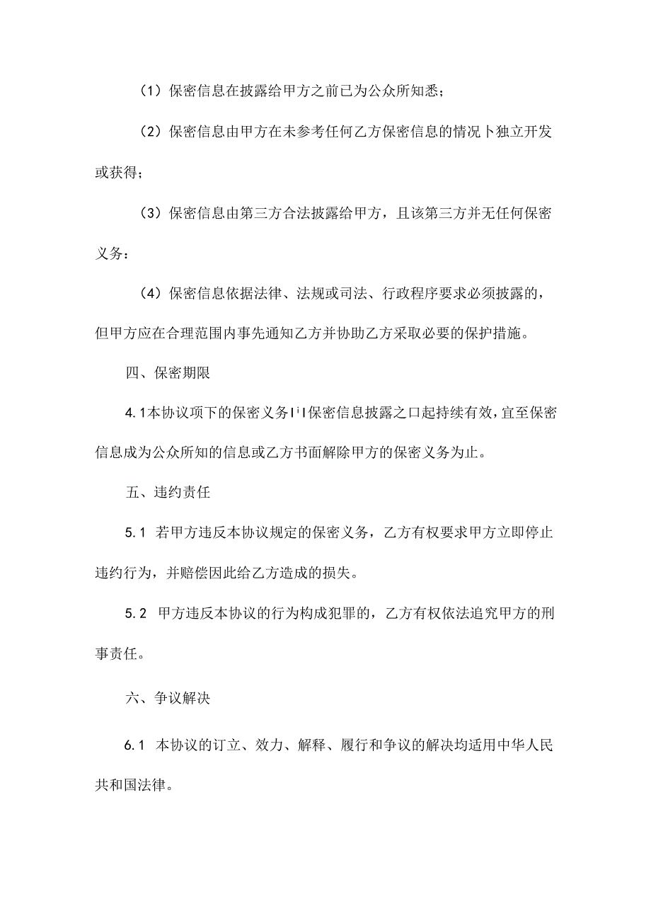 咨询公司保密协议.docx_第3页