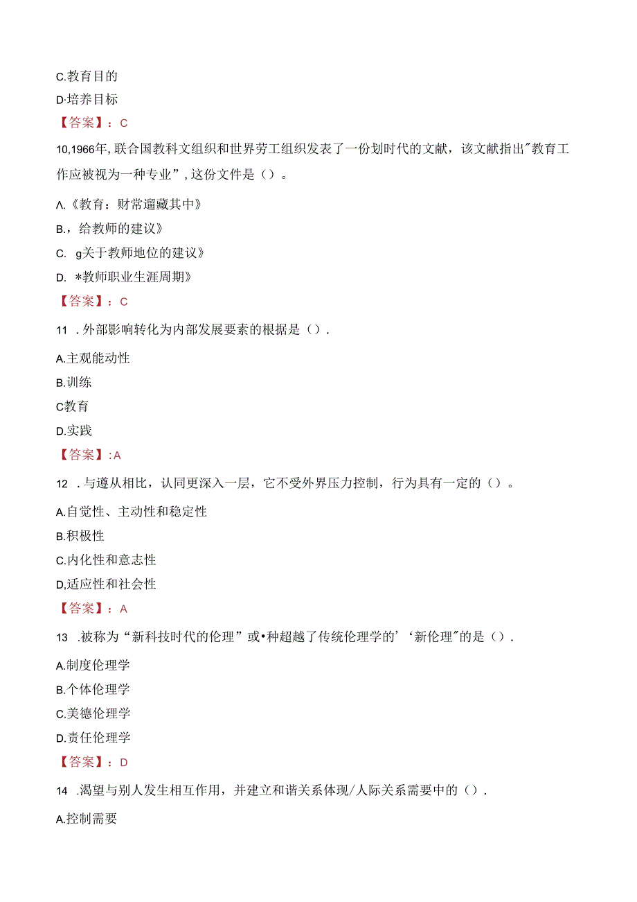 2023年榆林市米脂县事业编教师考试真题.docx_第3页