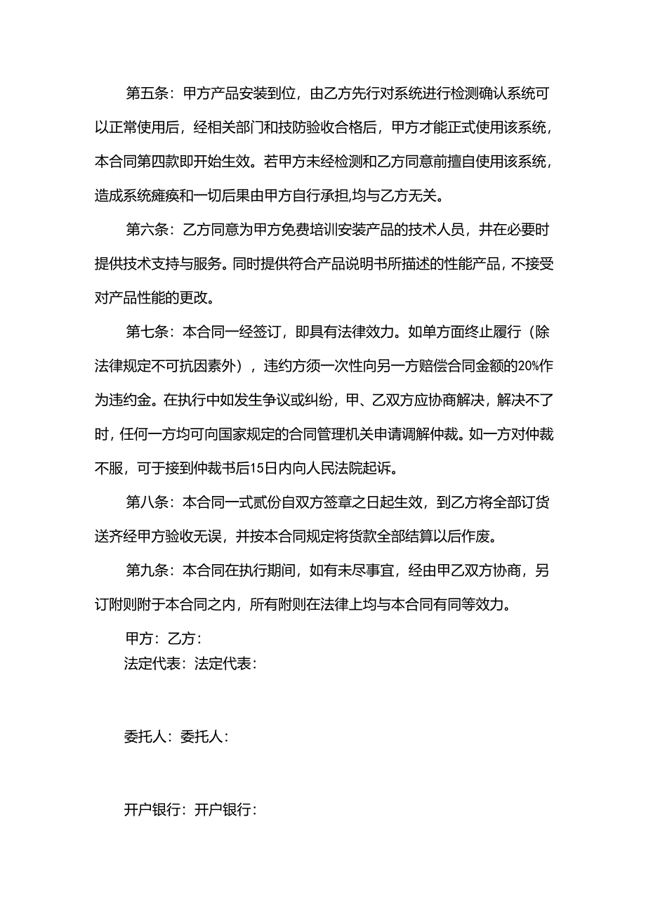 关于产品销售的合同（33篇）.docx_第2页