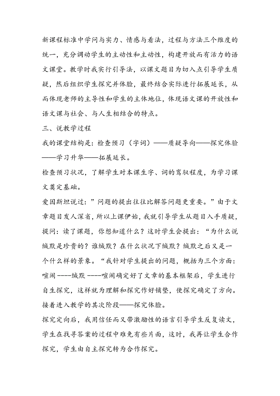 《可贵的沉默》说课.docx_第2页