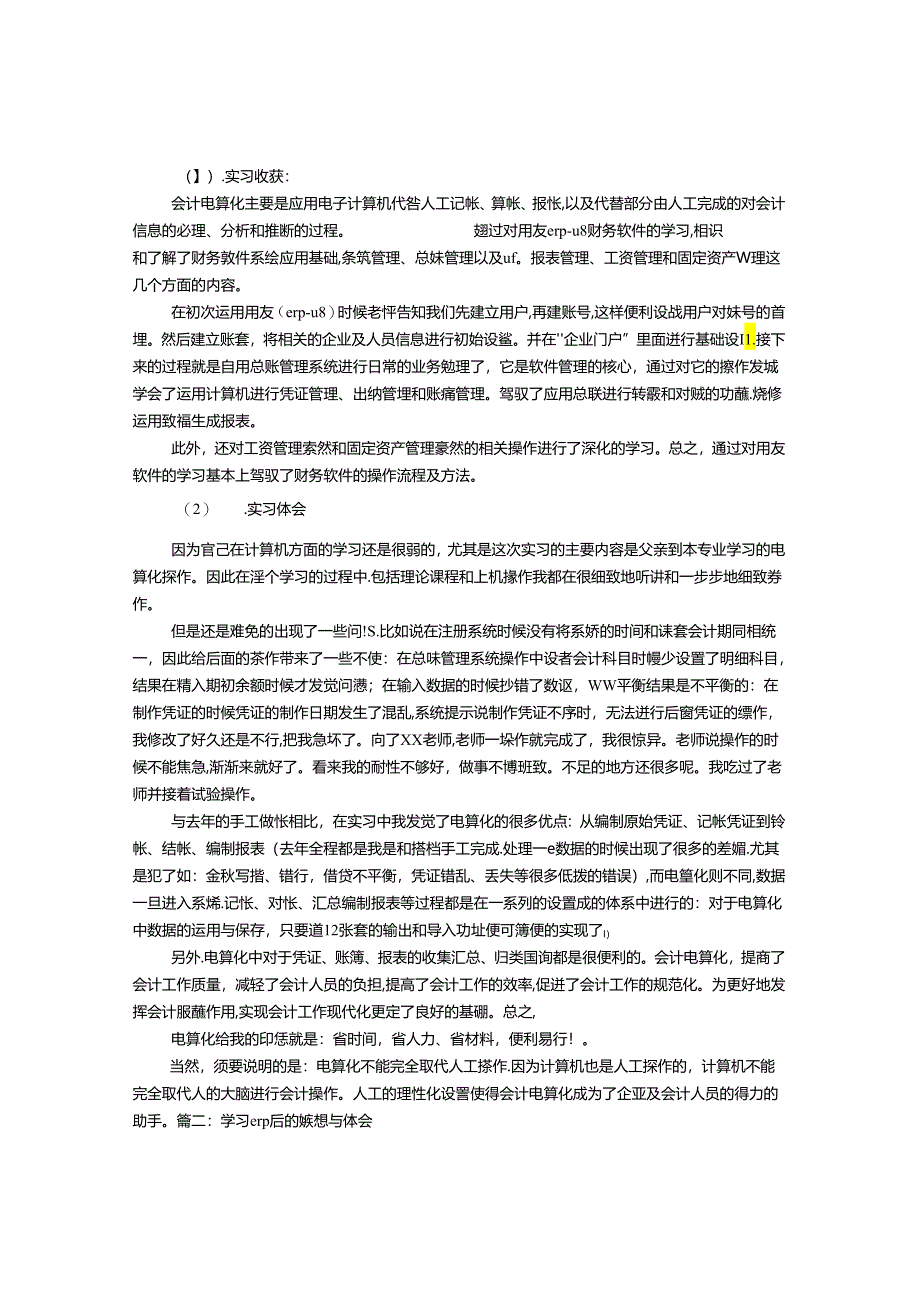 ERP课程心得体会.docx_第2页