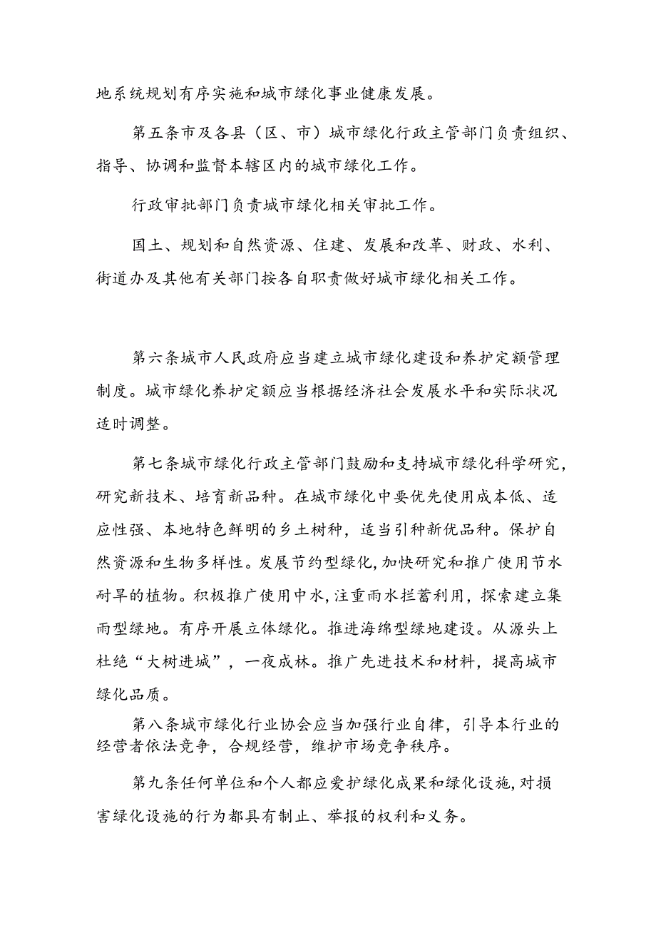 晋中市城市绿化办法（草案）.docx_第2页