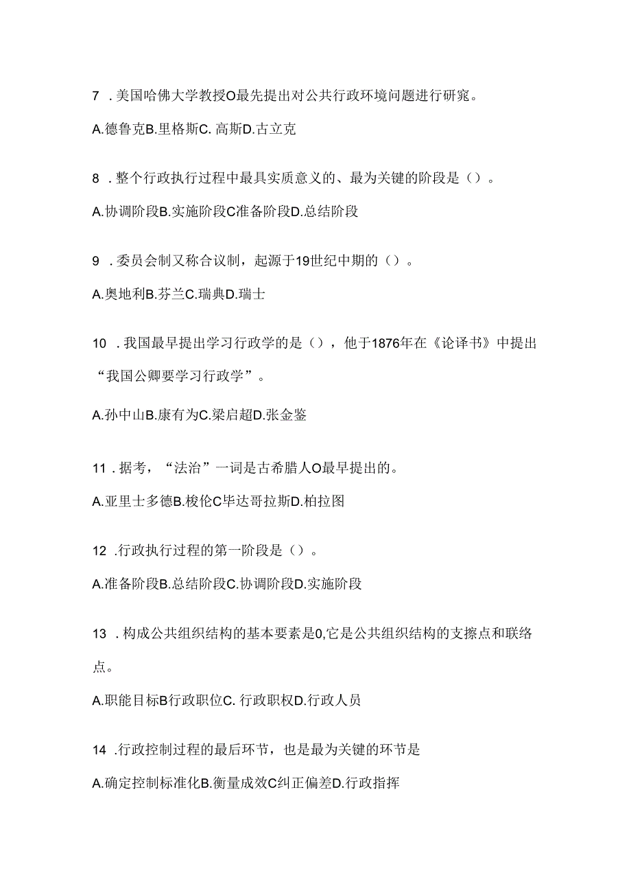 2024年度国开电大本科《公共行政学》网上作业题库（含答案）.docx_第2页