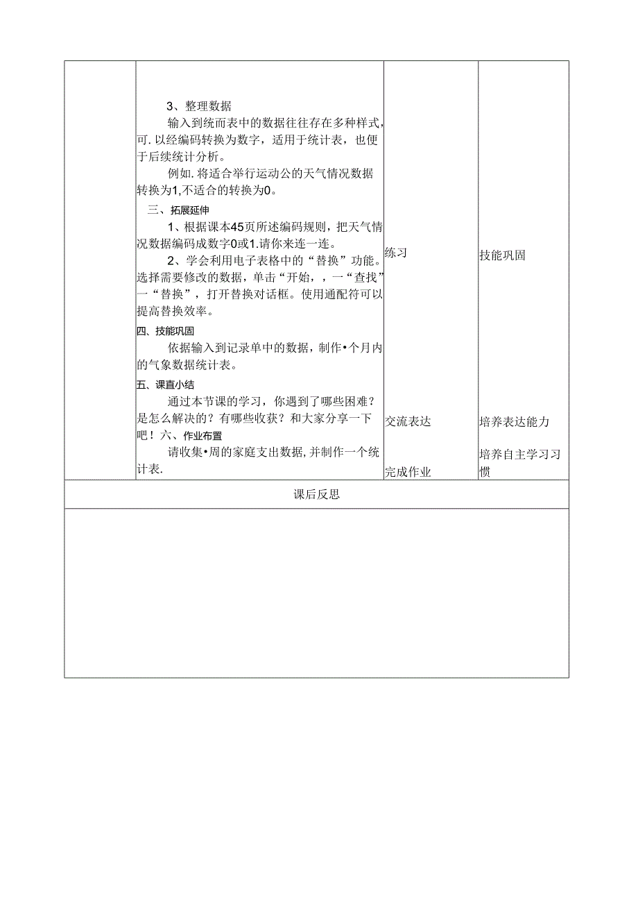 第三单元第11课《设计统计表》（教案）四年级下册信息技术浙教版.docx_第3页